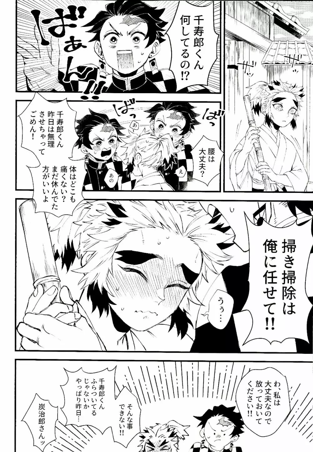 早熟ナ恋ゴコロ Page.27