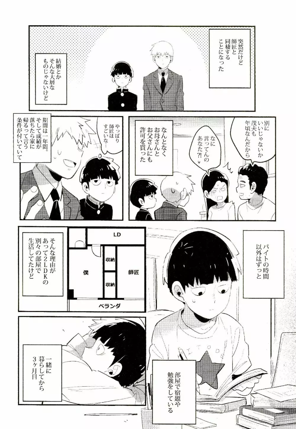 トリセツ~モブサイド Page.3