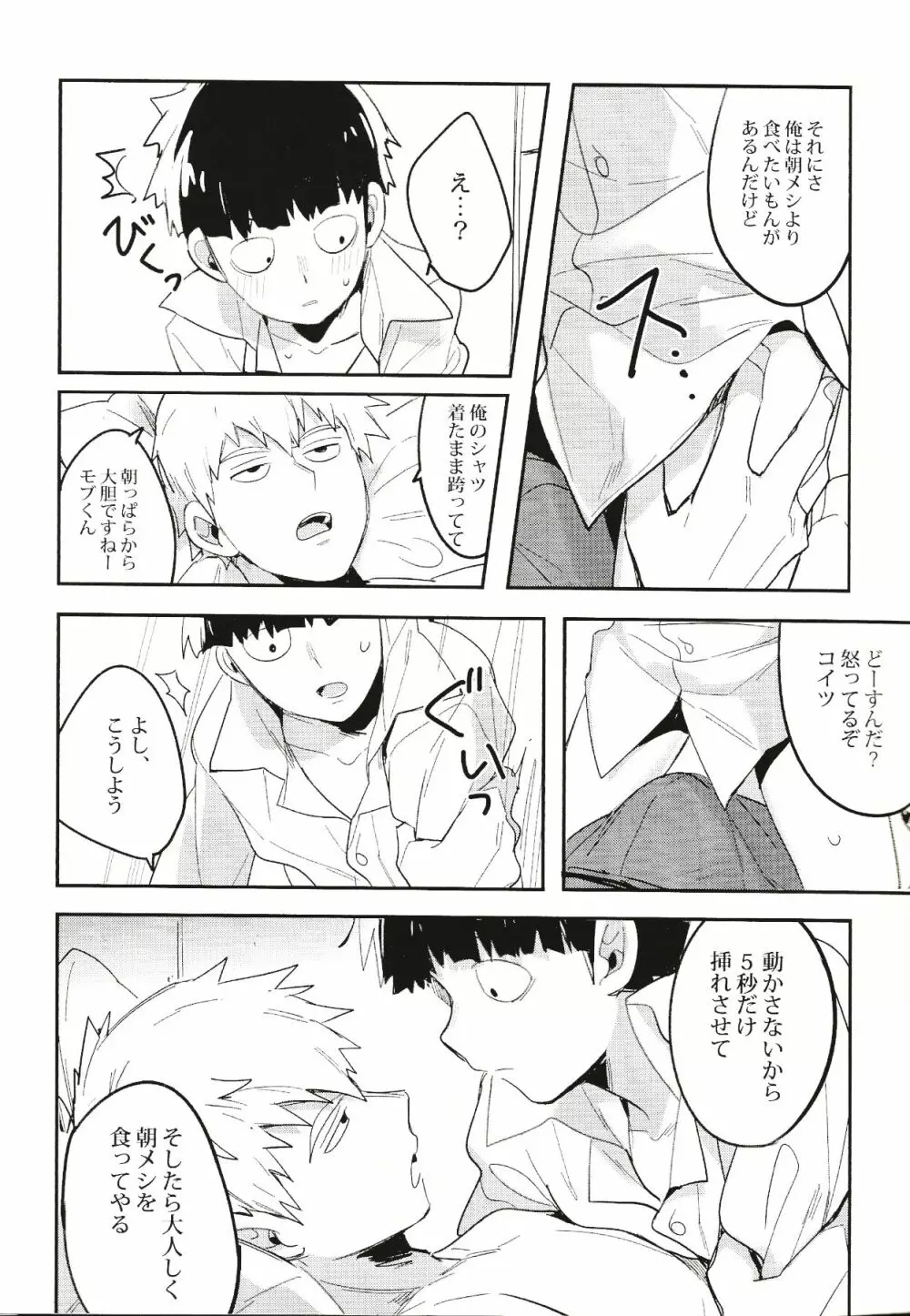 トリセツ~モブサイド Page.8