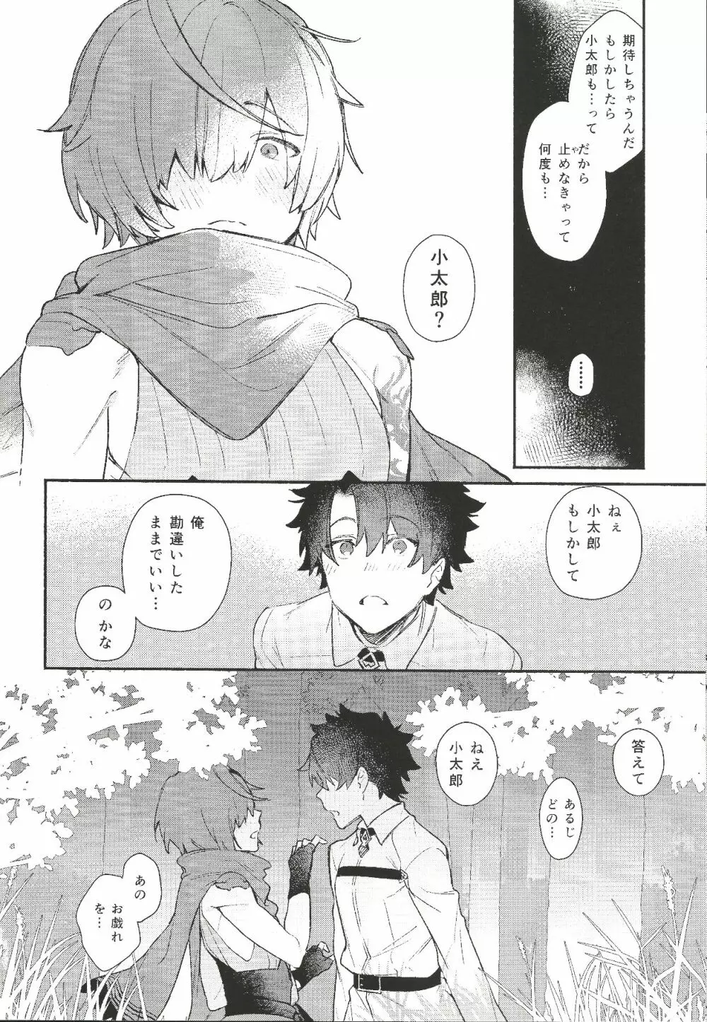 色に出でにけり わが恋は Page.17