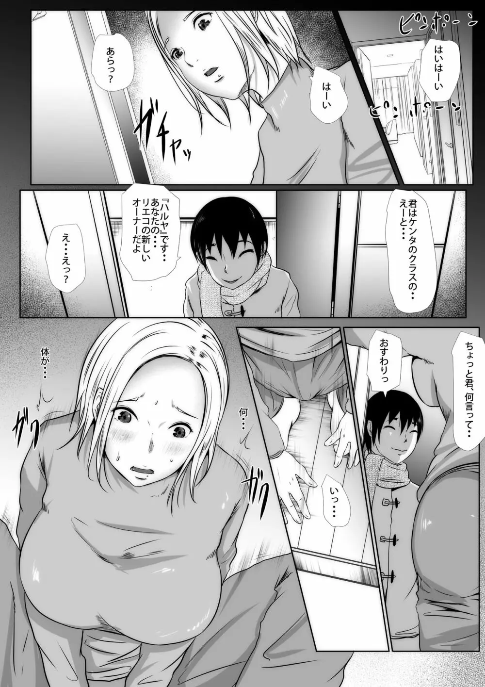 母親トレーディング、フレンド共有育成NTR Page.7