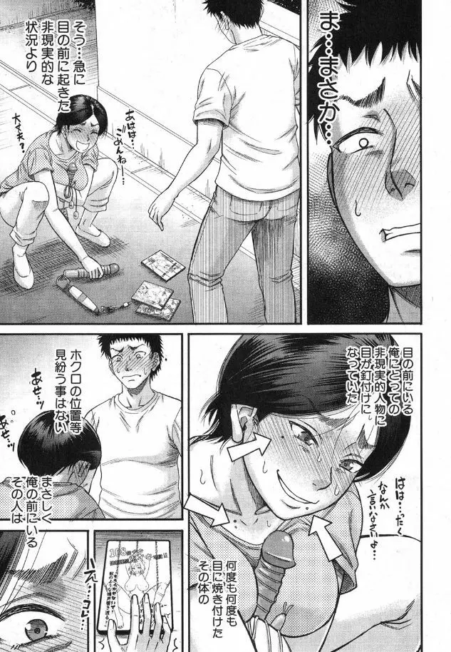 ご近所にむかし息子が大変お世話になったAV女優が住んでいた件（成島ゴドー） Page.5