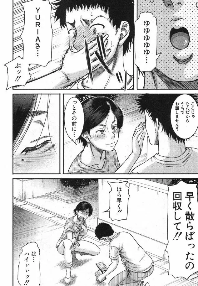 ご近所にむかし息子が大変お世話になったAV女優が住んでいた件（成島ゴドー） Page.6