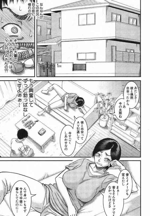 ご近所にむかし息子が大変お世話になったAV女優が住んでいた件（成島ゴドー） Page.7