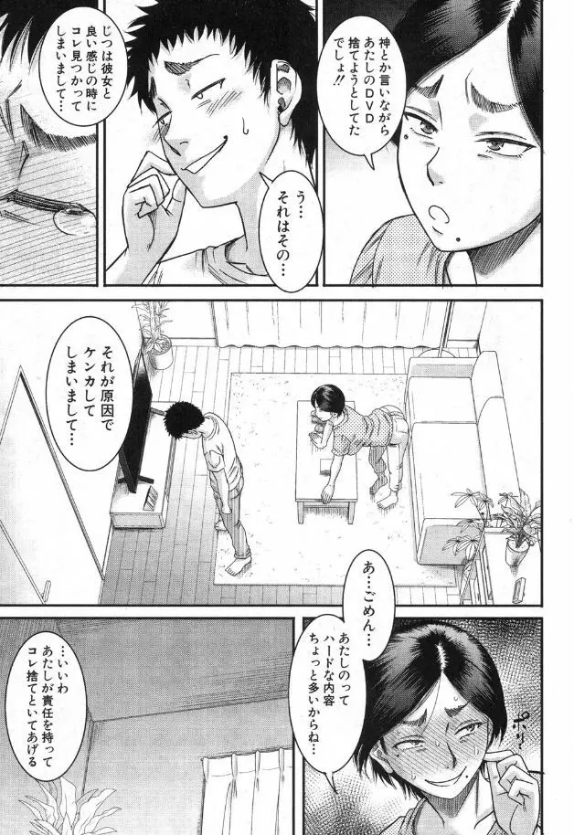 ご近所にむかし息子が大変お世話になったAV女優が住んでいた件（成島ゴドー） Page.9