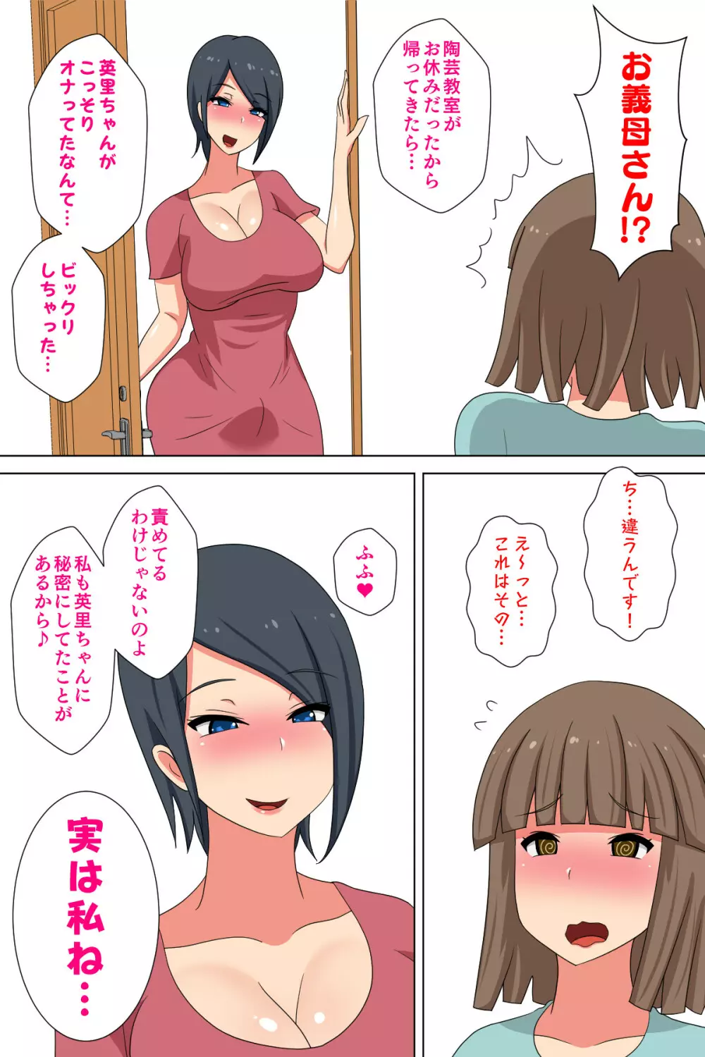 ふたなり義母と息子の嫁、ハメる Page.6