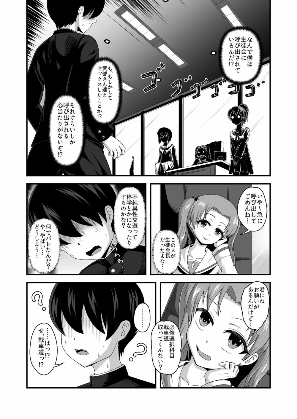 貞操逆転あべこべ話2 Page.10