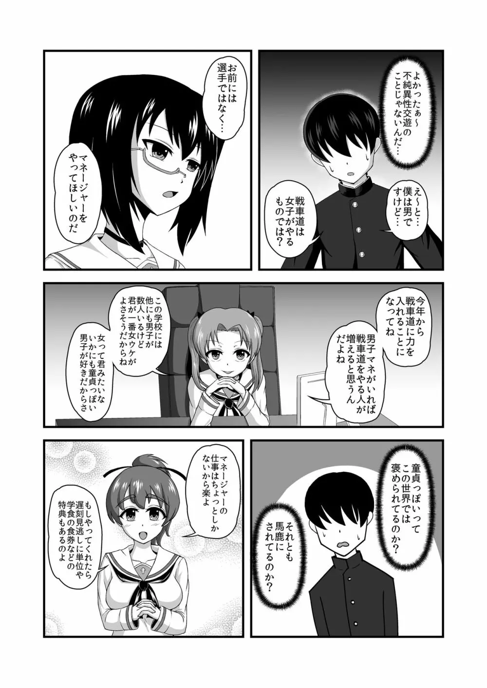 貞操逆転あべこべ話2 Page.11