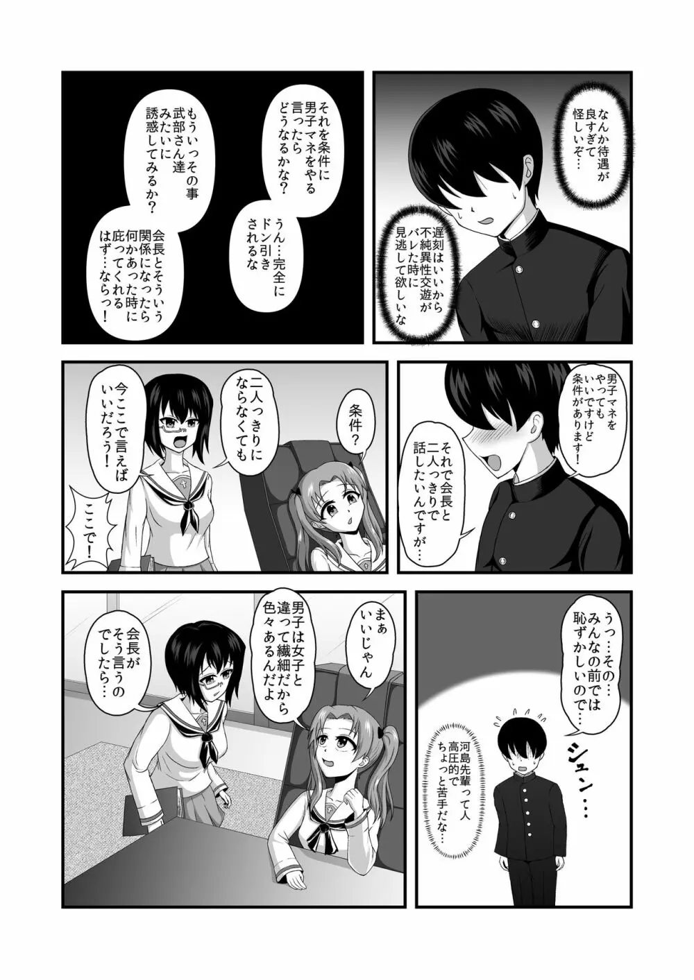 貞操逆転あべこべ話2 Page.12