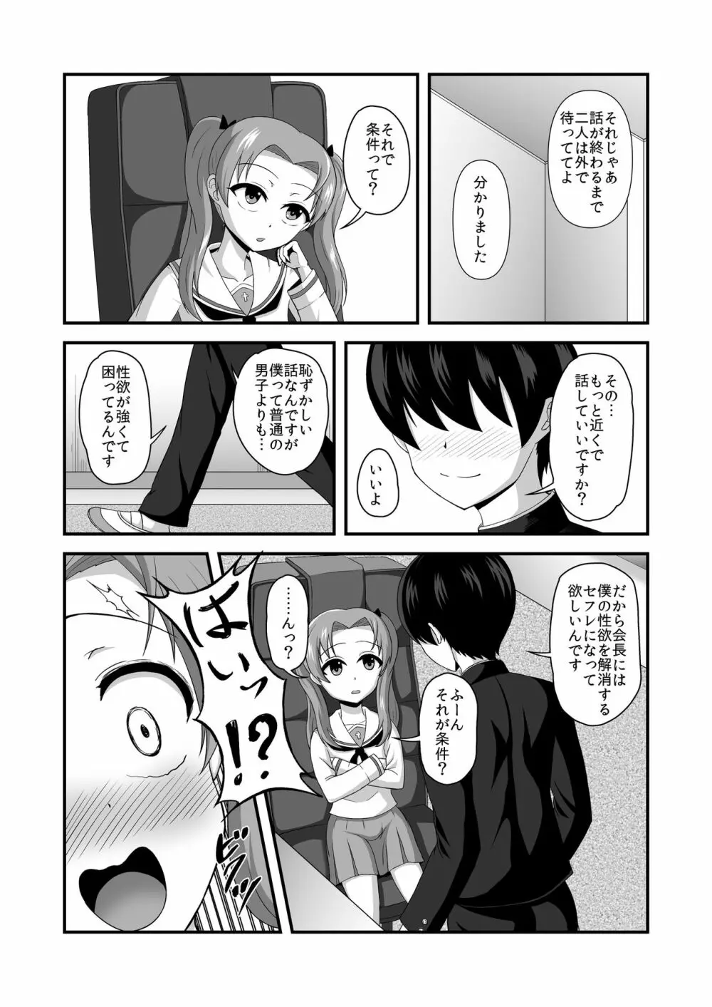 貞操逆転あべこべ話2 Page.13