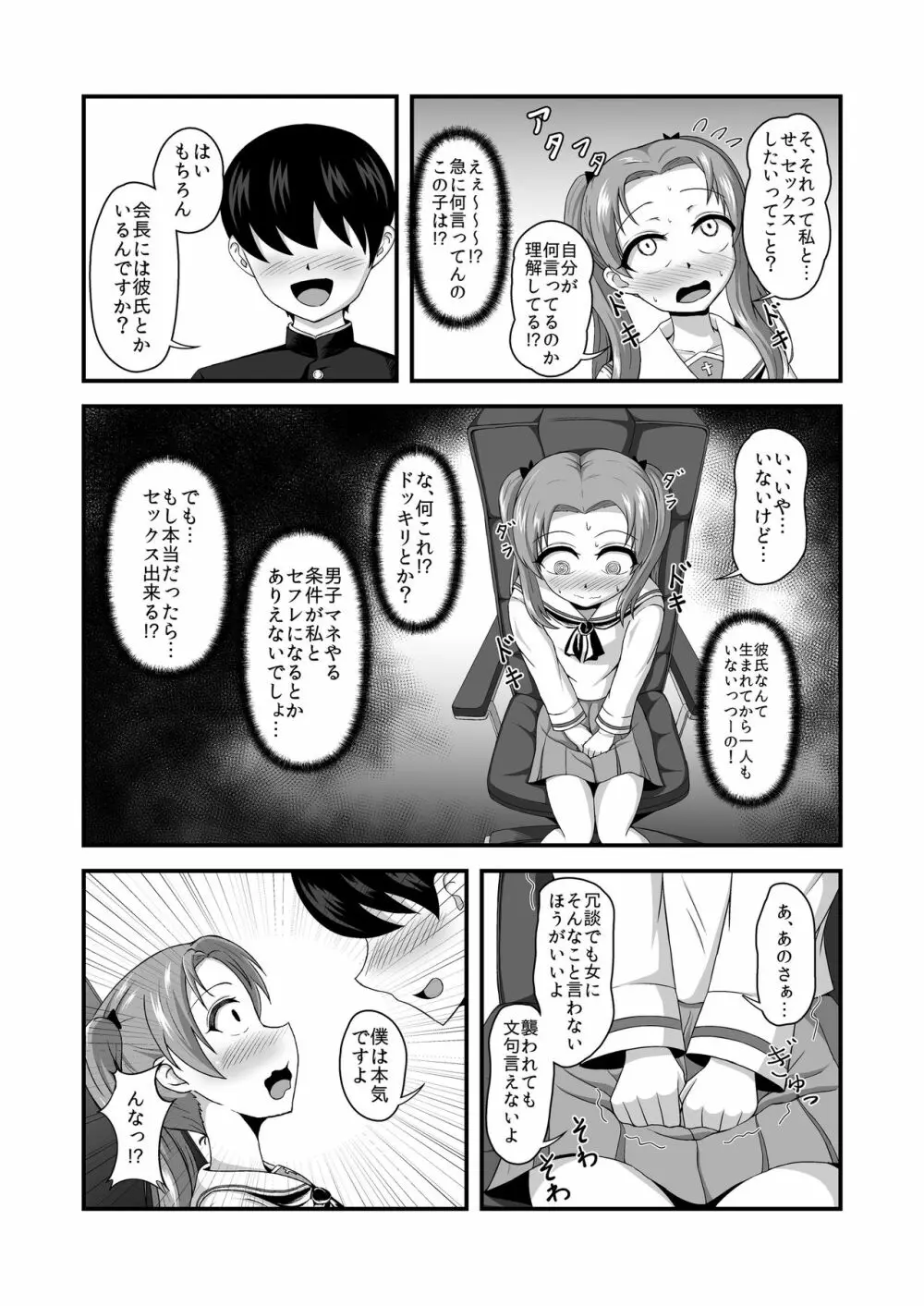 貞操逆転あべこべ話2 Page.14