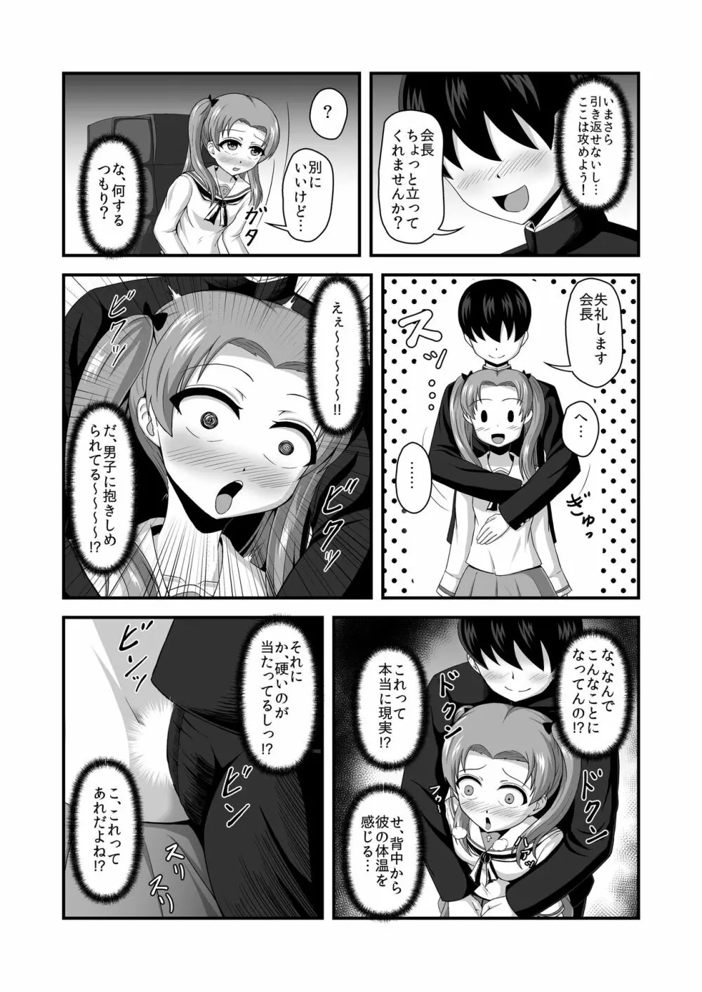 貞操逆転あべこべ話2 Page.16