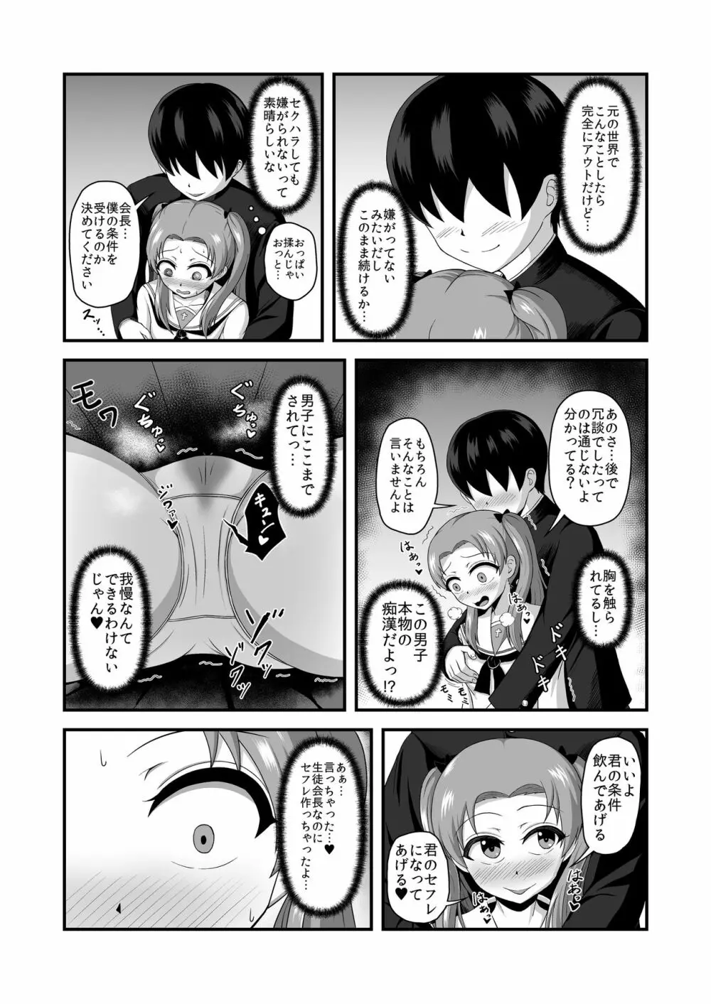 貞操逆転あべこべ話2 Page.17