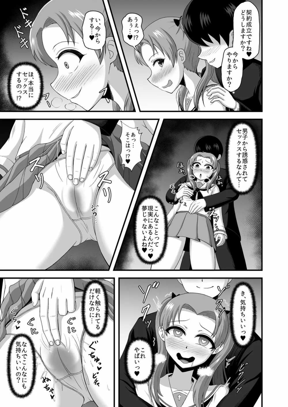 貞操逆転あべこべ話2 Page.18