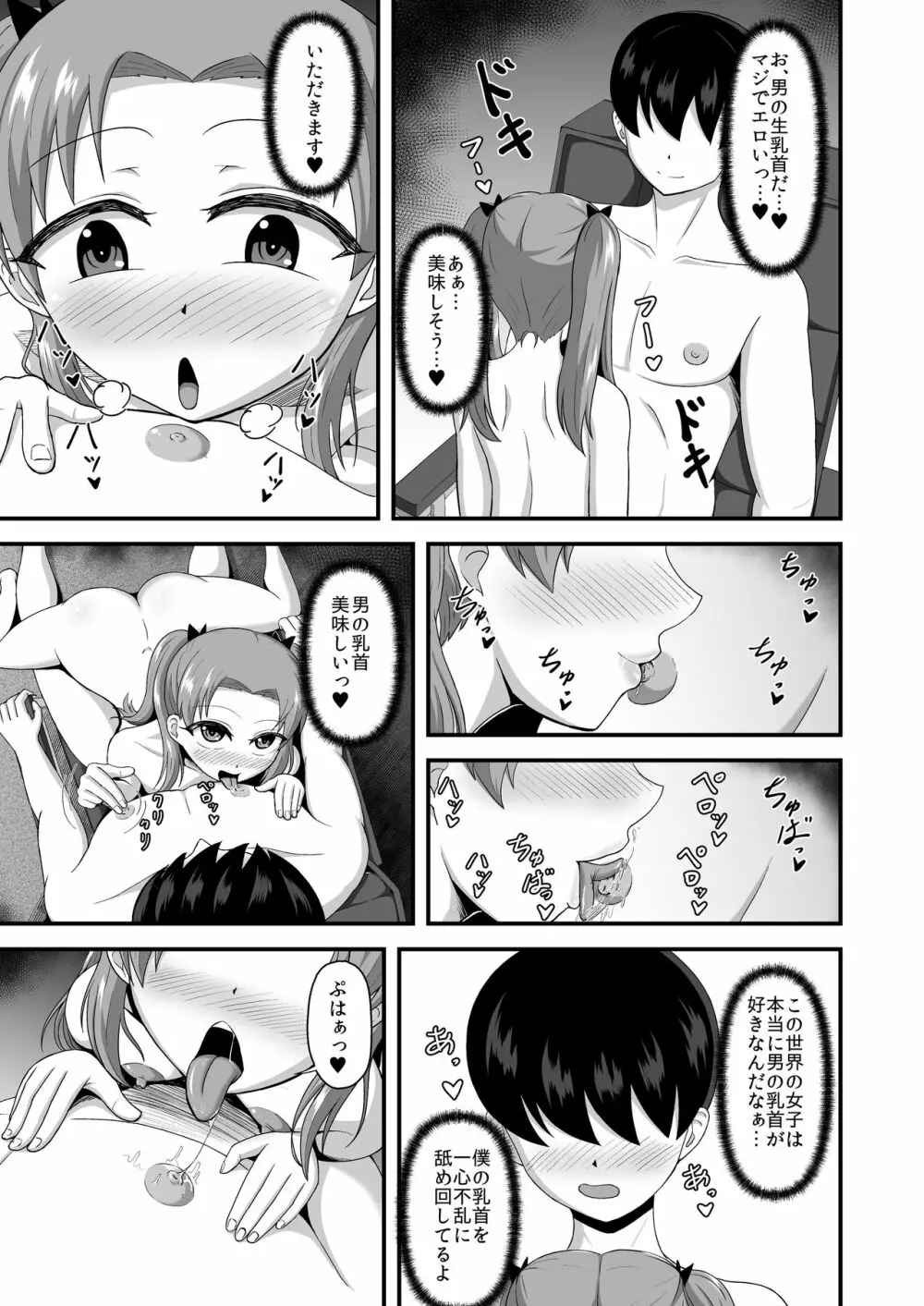 貞操逆転あべこべ話2 Page.22