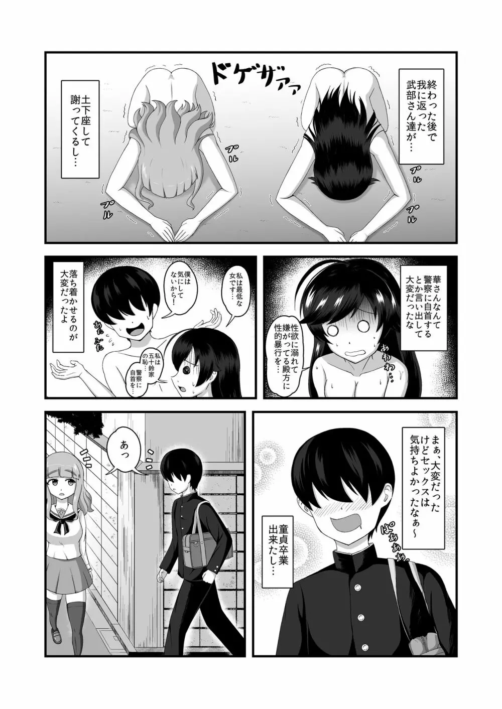 貞操逆転あべこべ話2 Page.3