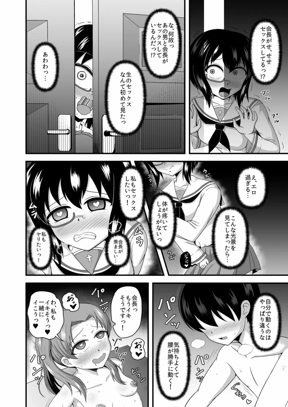 貞操逆転あべこべ話2 Page.33