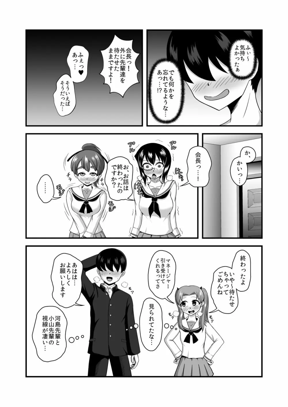 貞操逆転あべこべ話2 Page.35