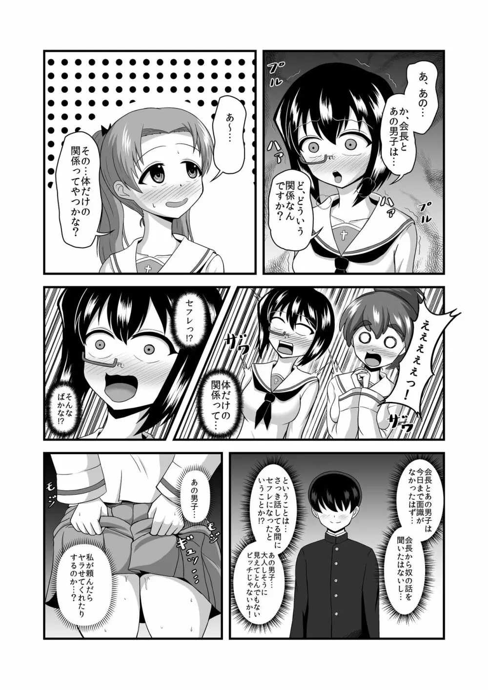 貞操逆転あべこべ話2 Page.37