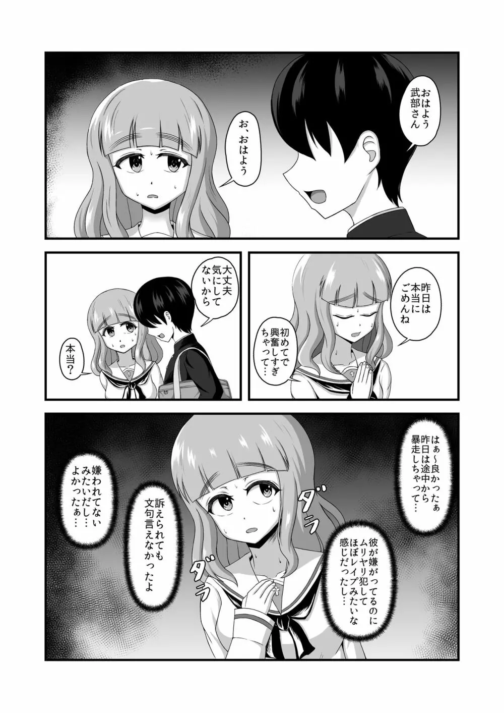 貞操逆転あべこべ話2 Page.4