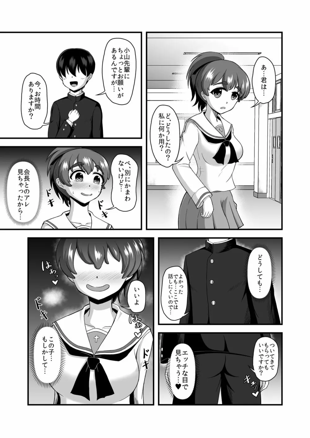 貞操逆転あべこべ話2 Page.40