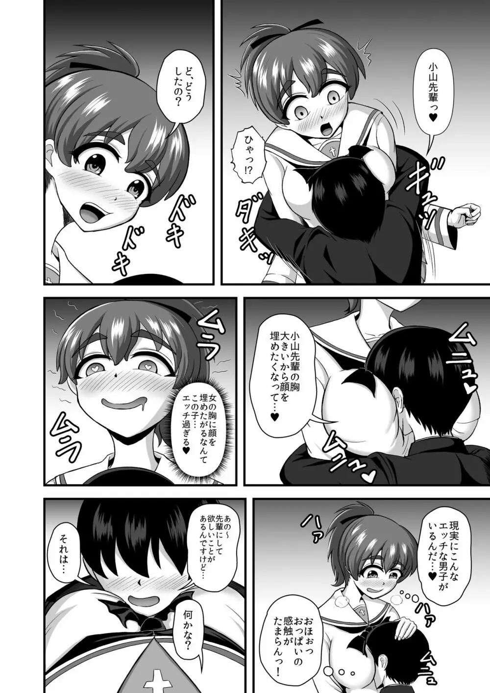 貞操逆転あべこべ話2 Page.45