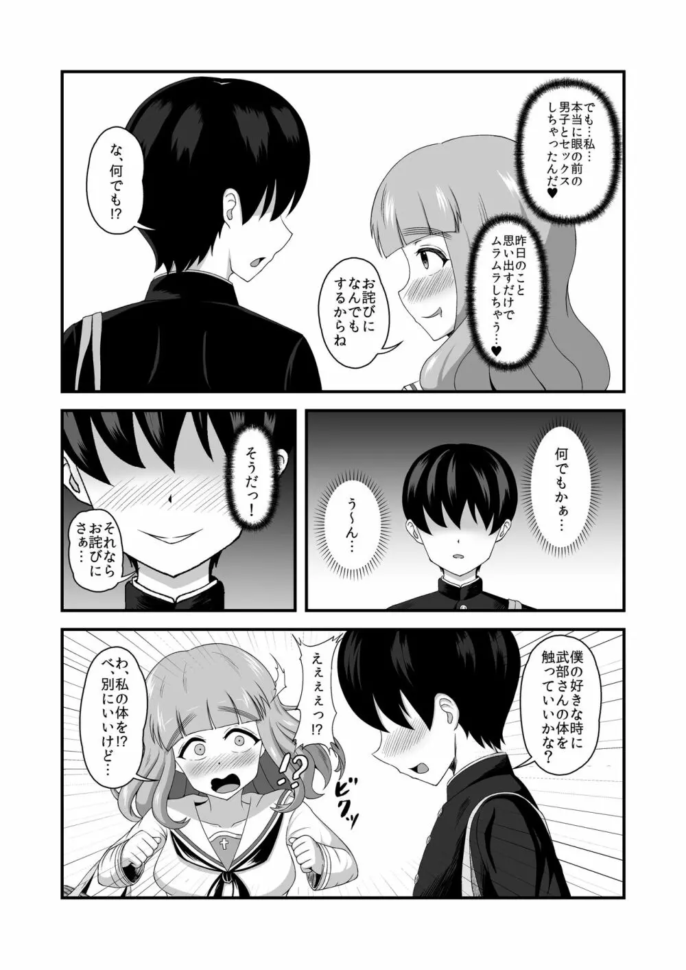 貞操逆転あべこべ話2 Page.5