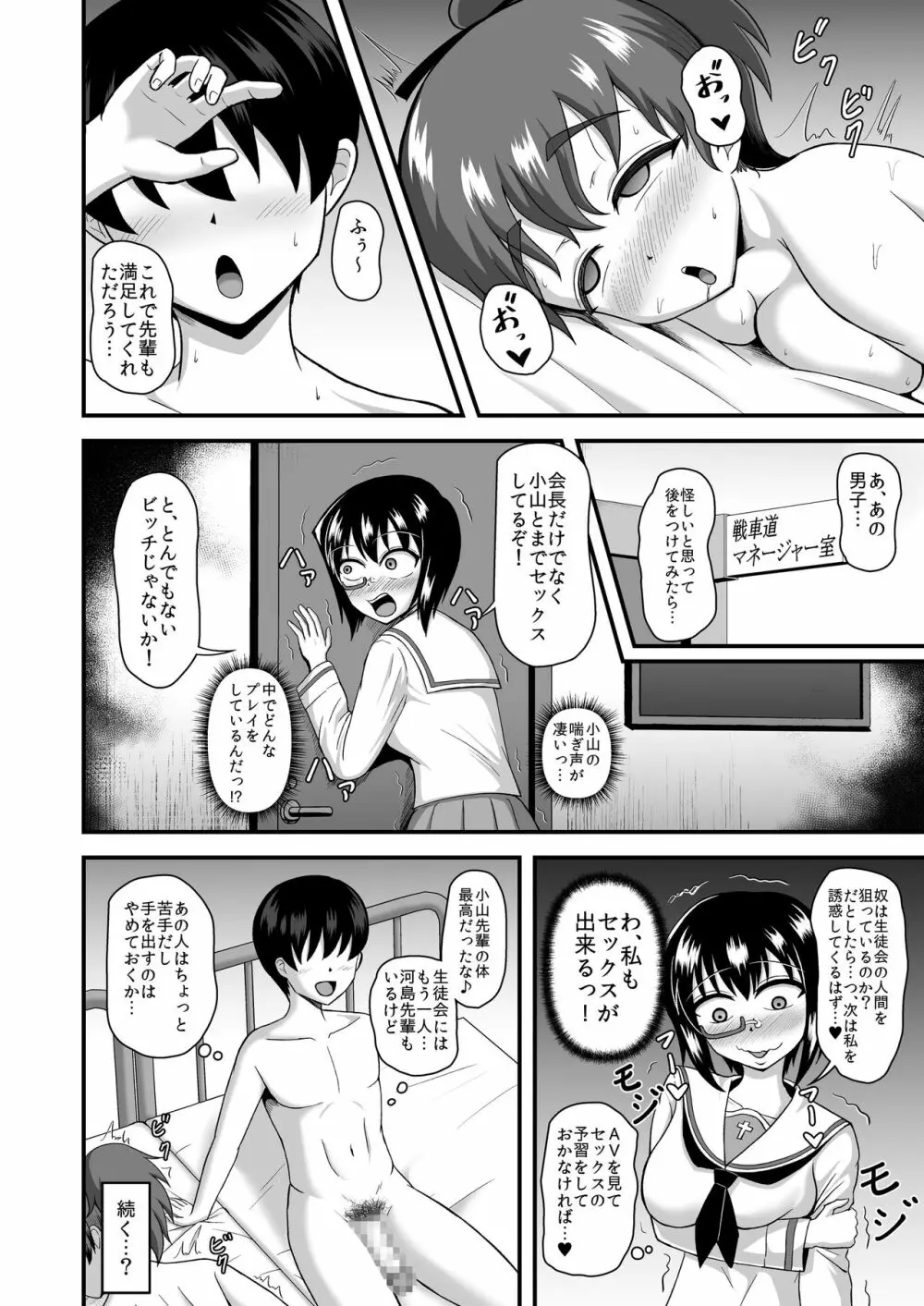 貞操逆転あべこべ話2 Page.55