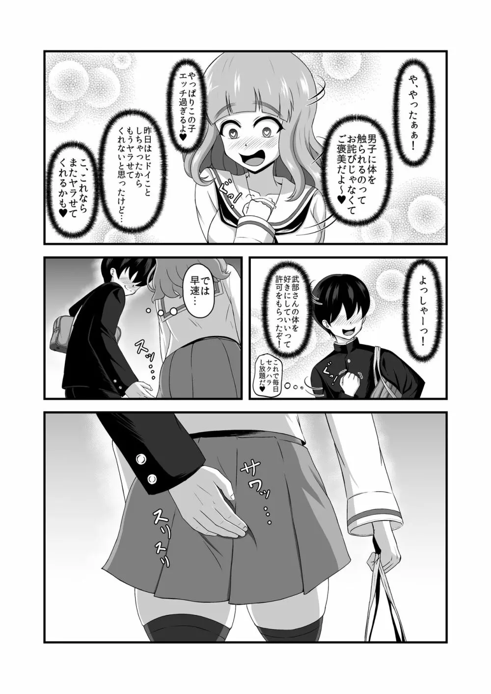 貞操逆転あべこべ話2 Page.6