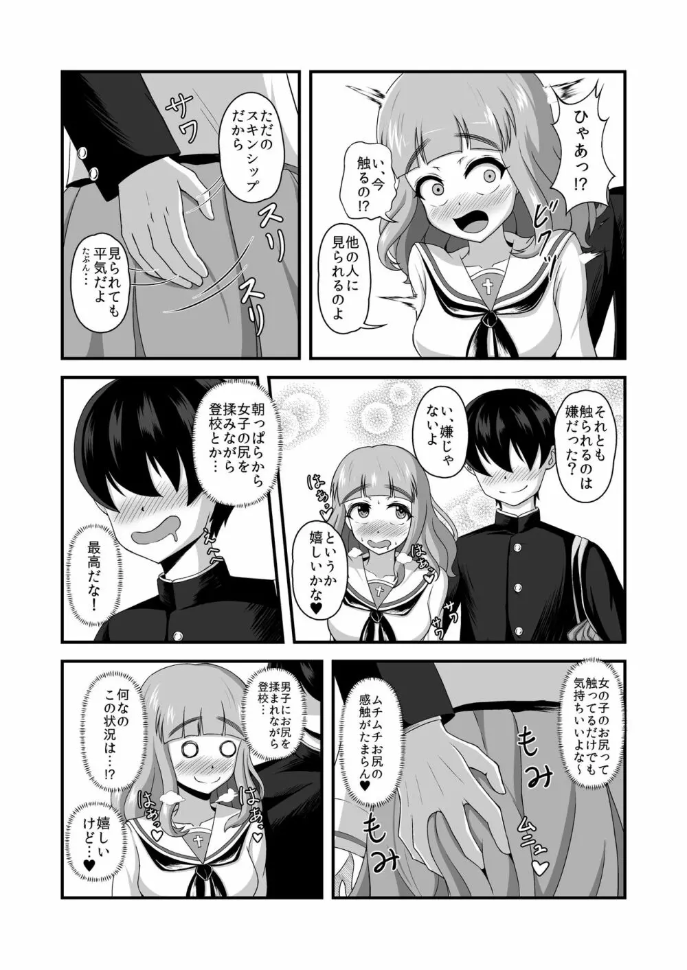 貞操逆転あべこべ話2 Page.7