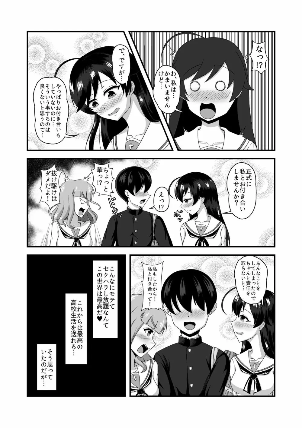 貞操逆転あべこべ話2 Page.9