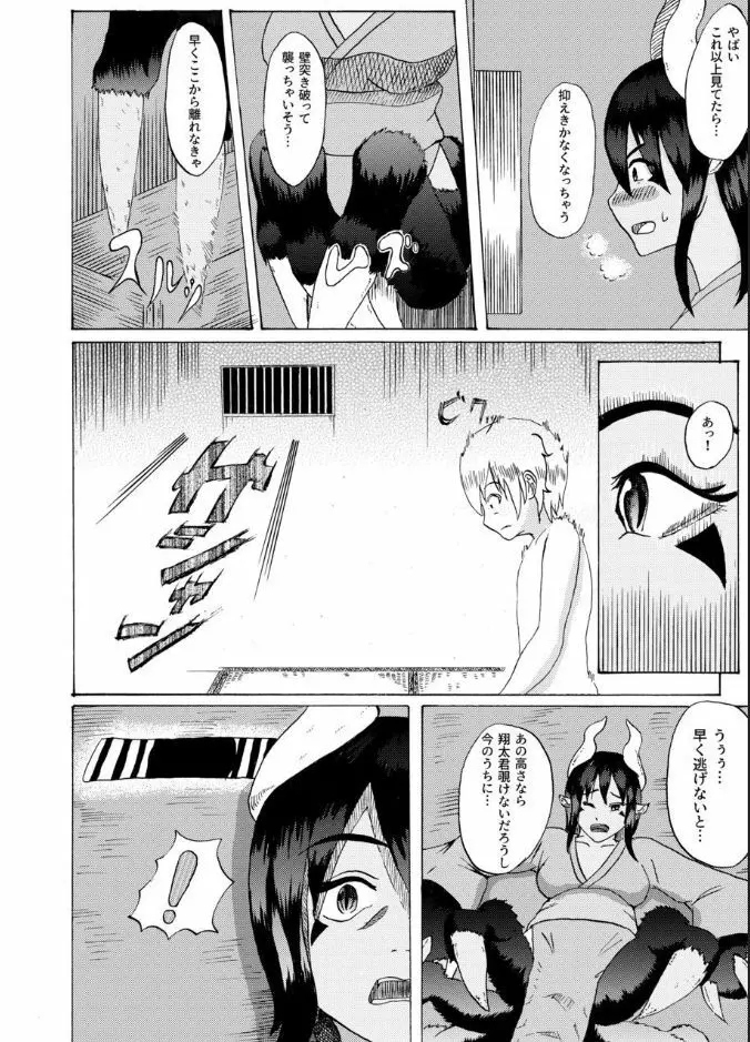 僕と魔物の馴れ初めばなし ウシオニ編 Page.10