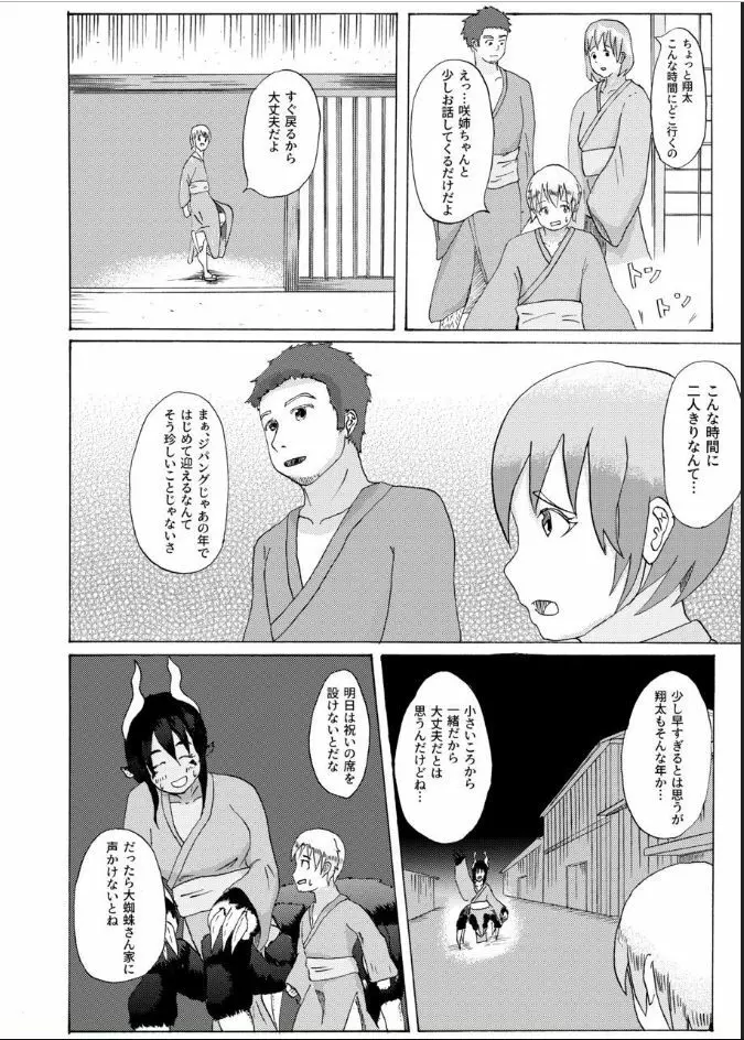 僕と魔物の馴れ初めばなし ウシオニ編 Page.12