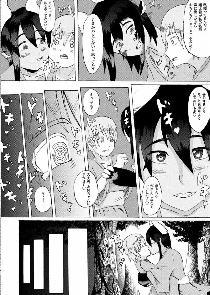 僕と魔物の馴れ初めばなし ウシオニ編 Page.14