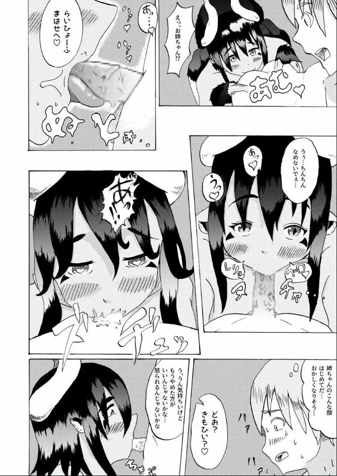 僕と魔物の馴れ初めばなし ウシオニ編 Page.16