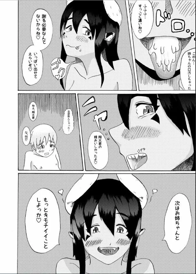 僕と魔物の馴れ初めばなし ウシオニ編 Page.18