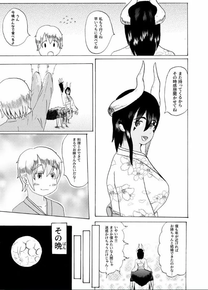 僕と魔物の馴れ初めばなし ウシオニ編 Page.5