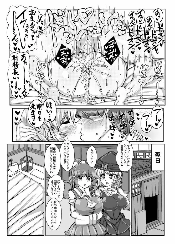 びゃくれん【BYAKU-REN】VOL.2 Page.16