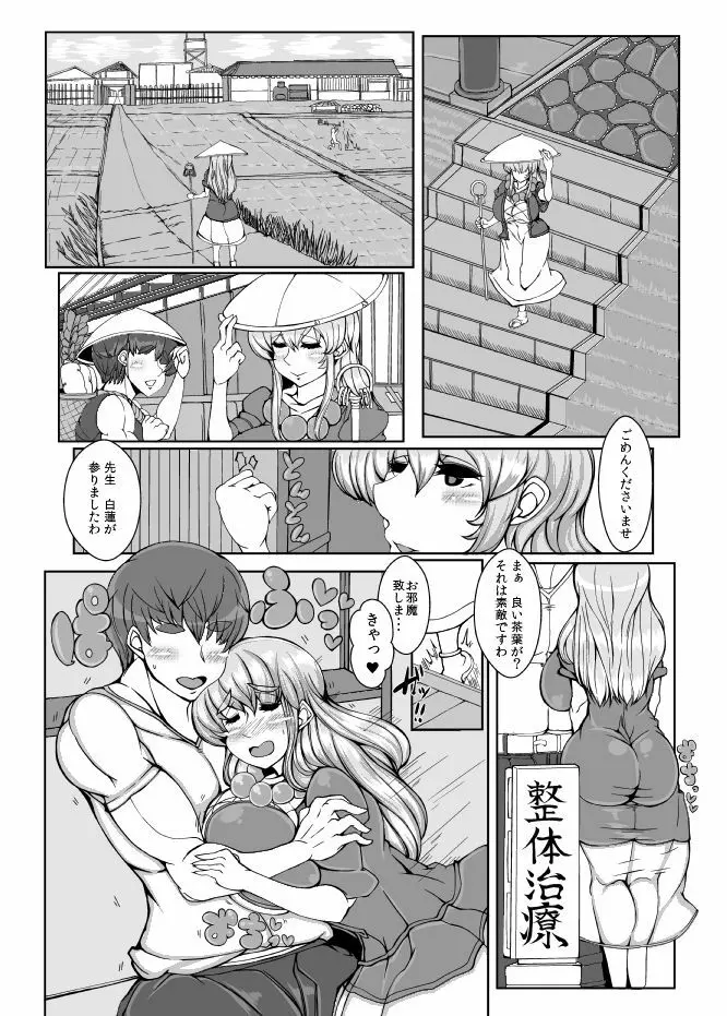 びゃくれん【BYAKU-REN】VOL.2 Page.5