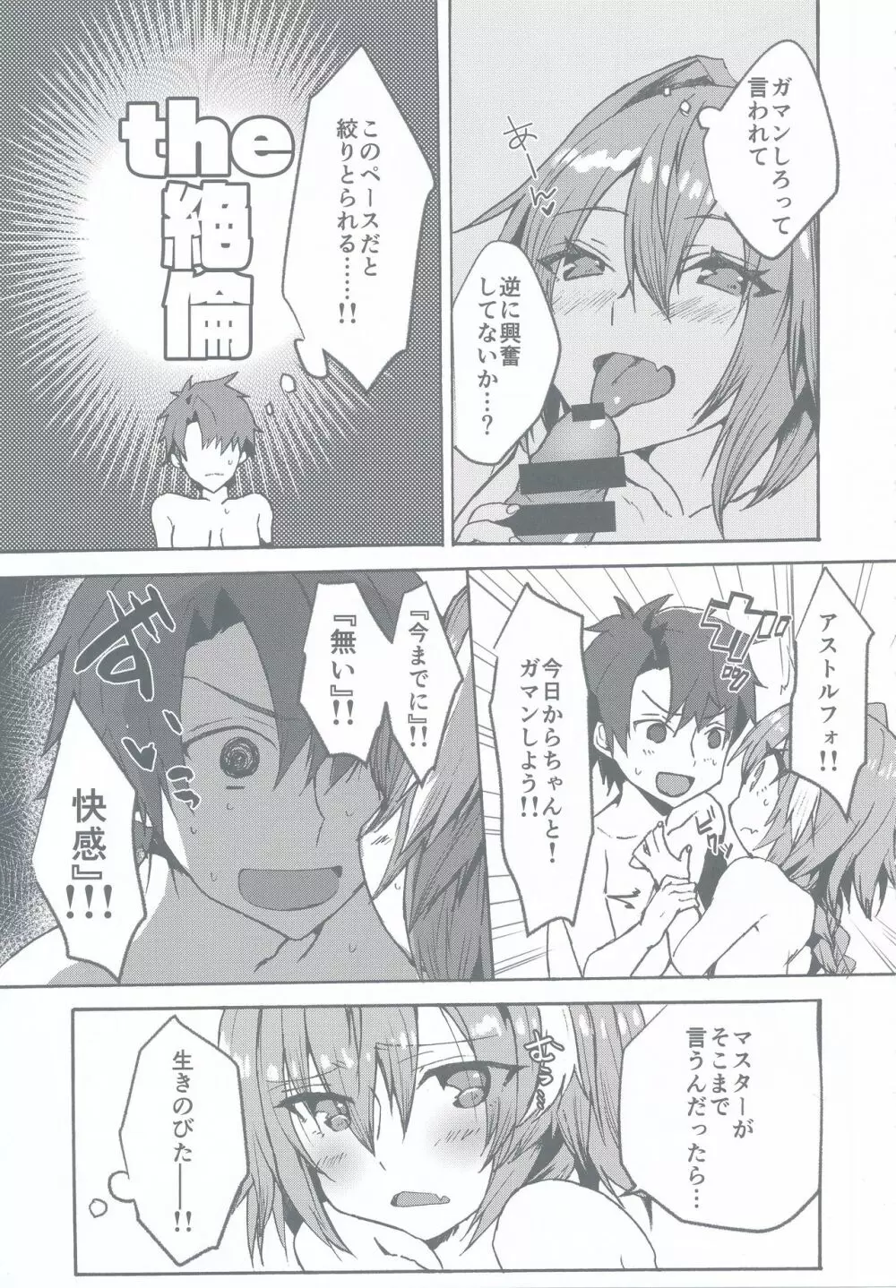 がまんできるもんっ!! Page.10