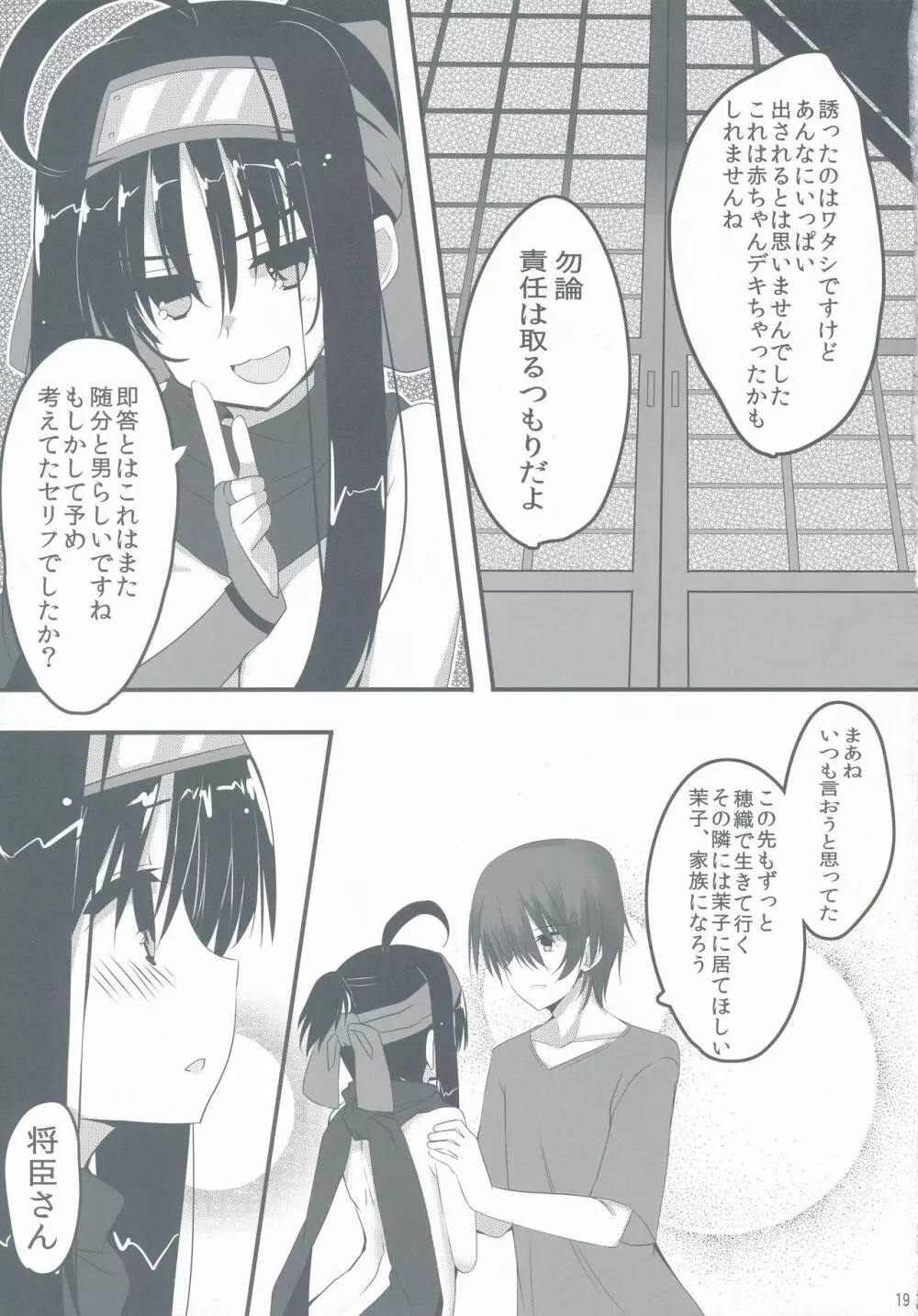 雪月＊風花 Page.20