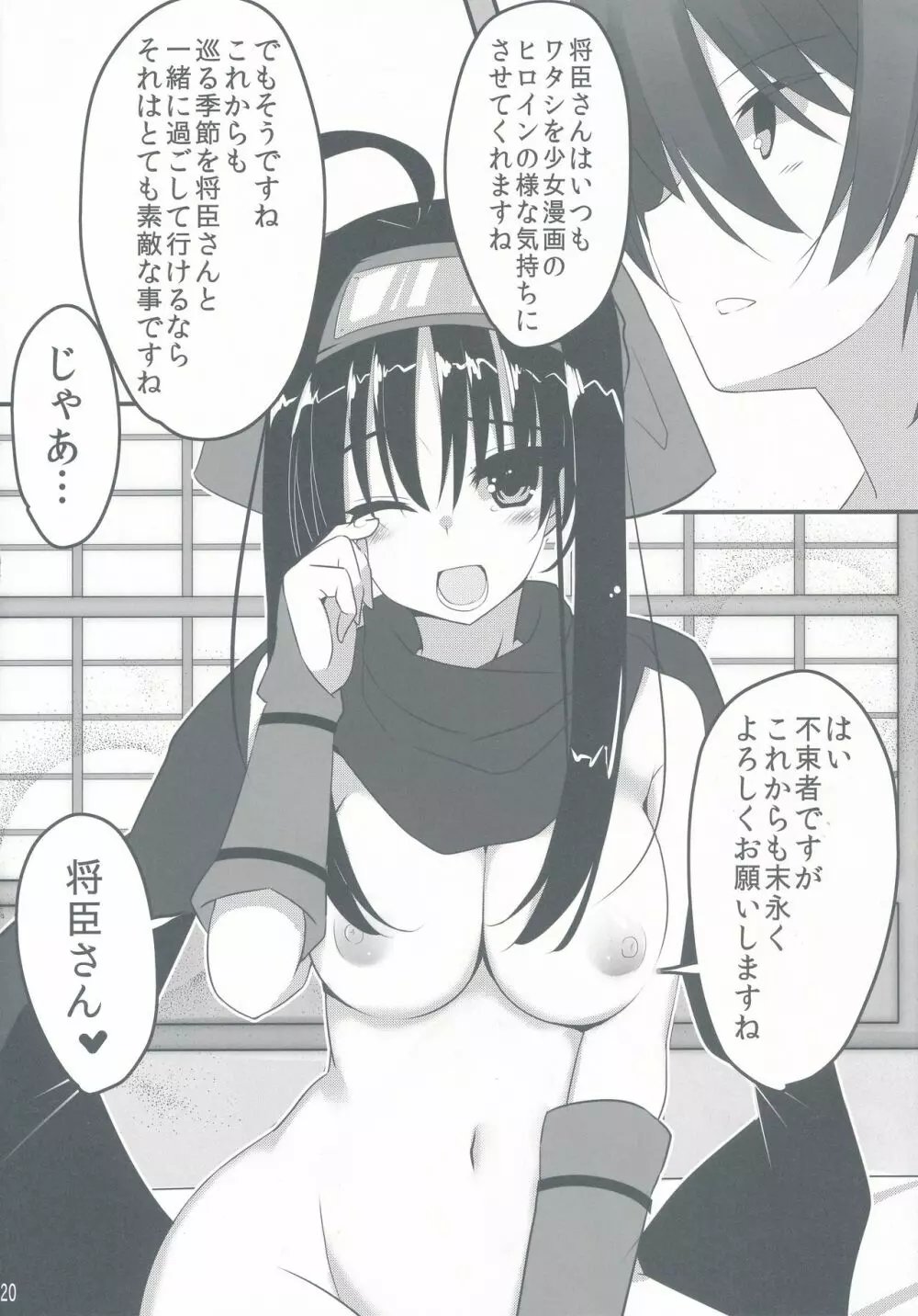 雪月＊風花 Page.21