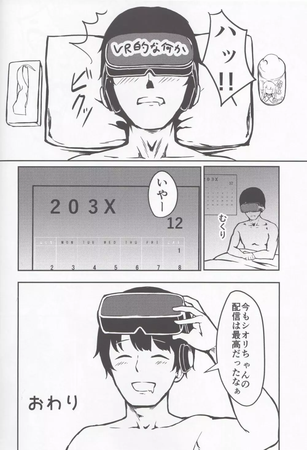 堕天使サキュバスと淫らな夢 Page.19