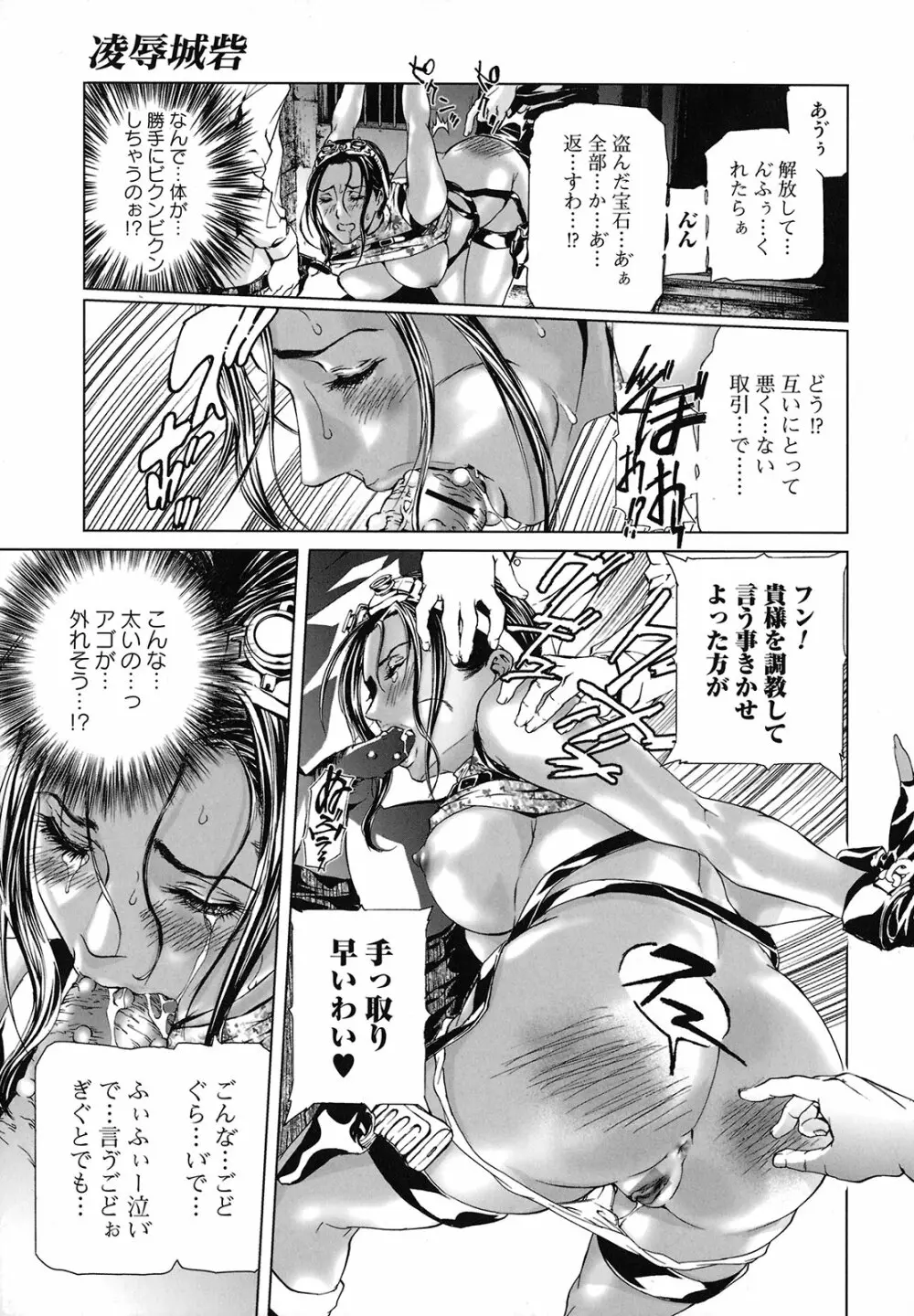 性奴隷窟 淫龍 Page.12