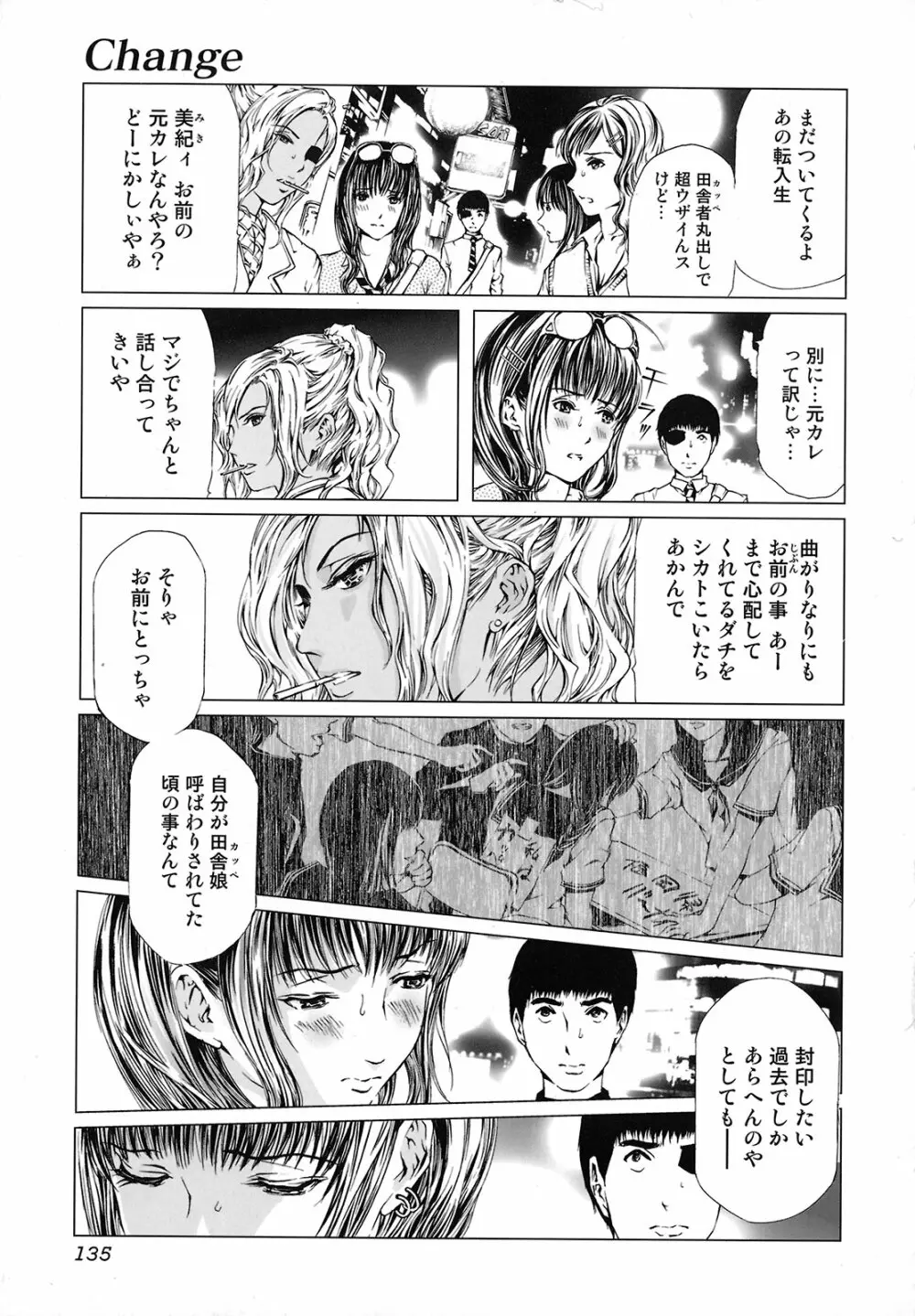 性奴隷窟 淫龍 Page.136