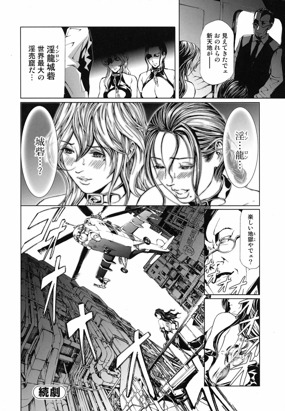 性奴隷窟 淫龍 Page.37