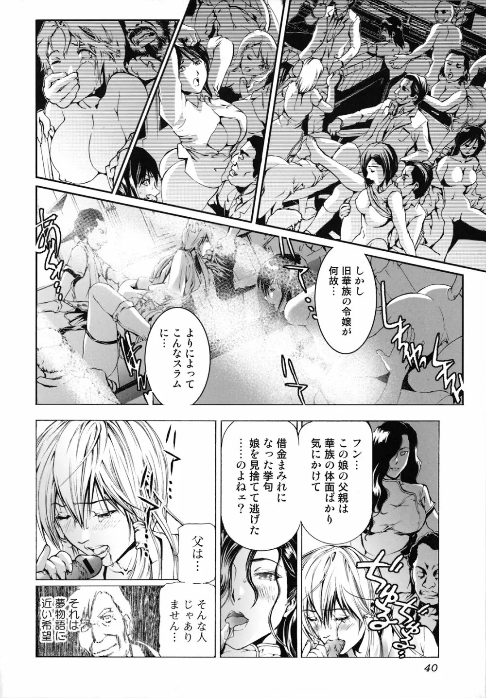 性奴隷窟 淫龍 Page.41