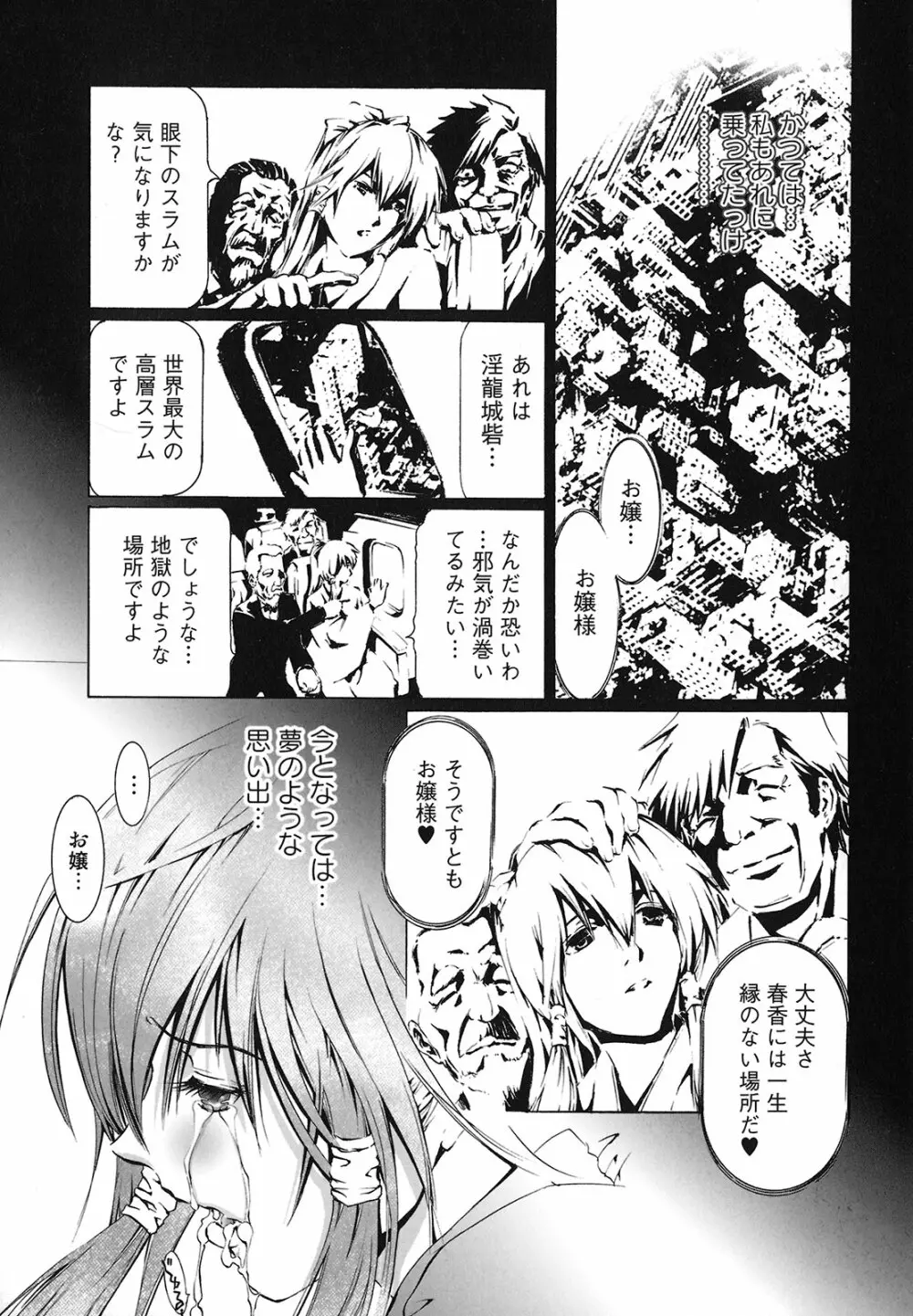 性奴隷窟 淫龍 Page.44