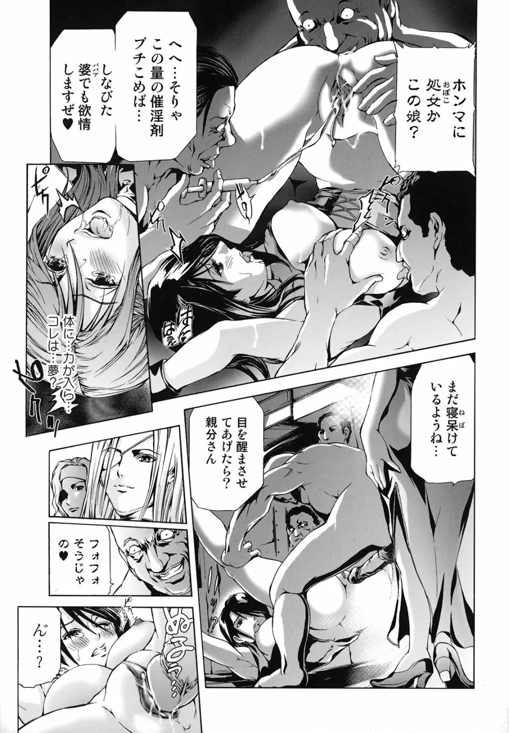 性奴隷窟 淫龍 Page.90