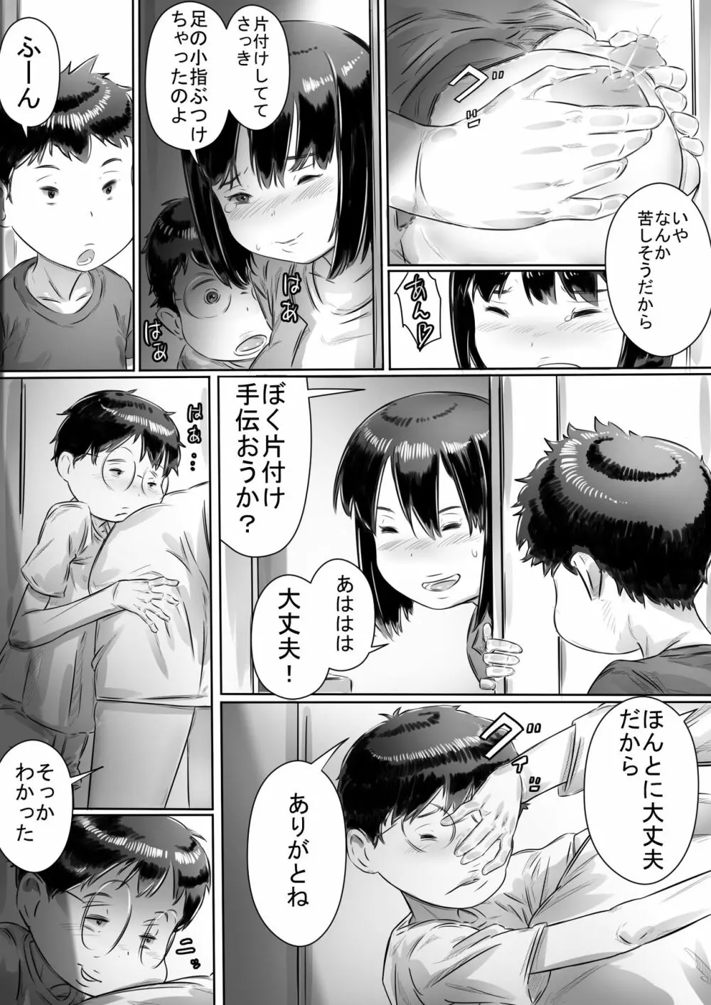 友達のお母さん Page.28